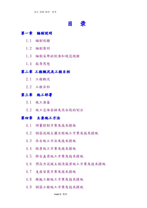 桥梁工程施工重点、难点分析和对策
