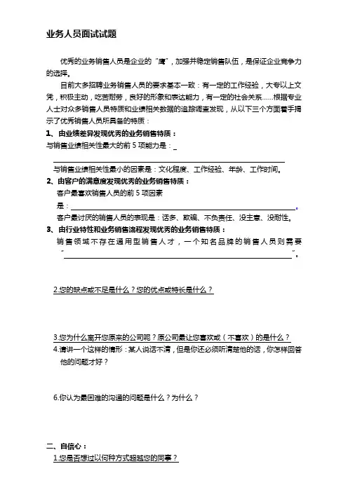 销售人员面试笔试题 2