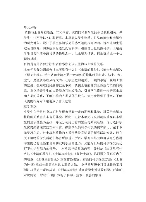 四年级科学下册第三单元土壤与植物