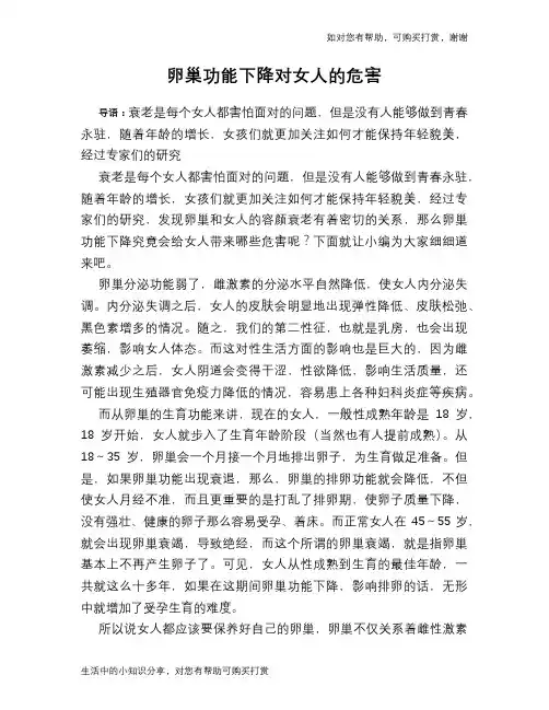 卵巢功能下降对女人的危害