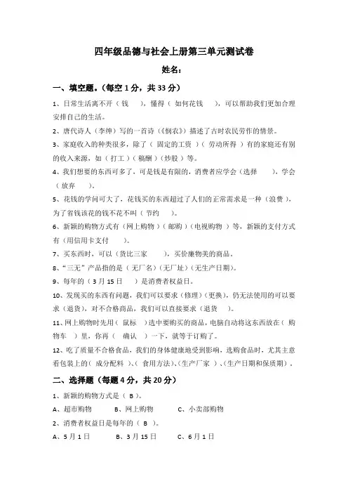 四年级品德与社会上册第三单元测试卷及答案