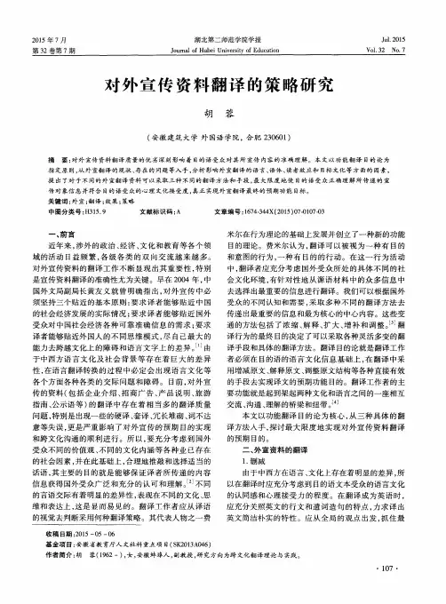 对外宣传资料翻译的策略研究