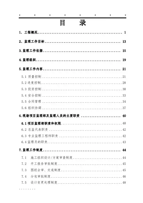医院门诊楼工程监理规划