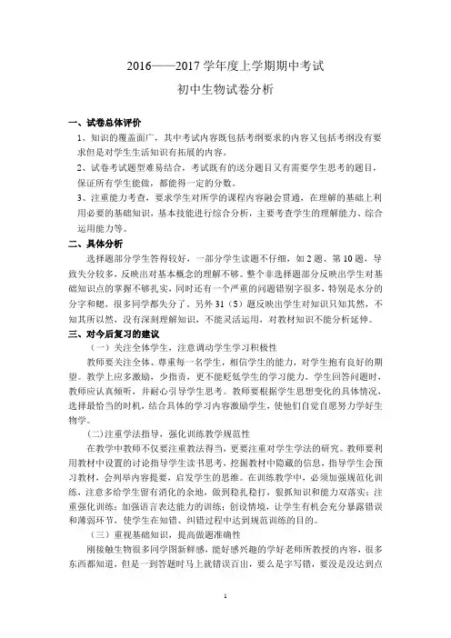 初中生物试卷分析