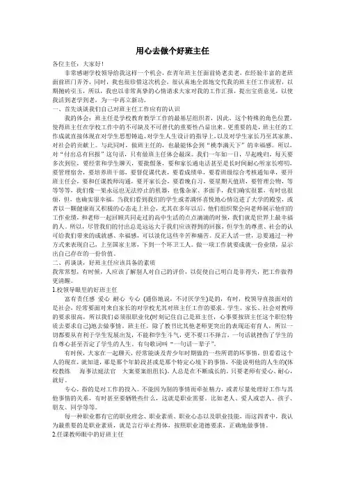 (完整word版)优秀班主任经验交流