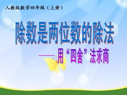 四舍法试商