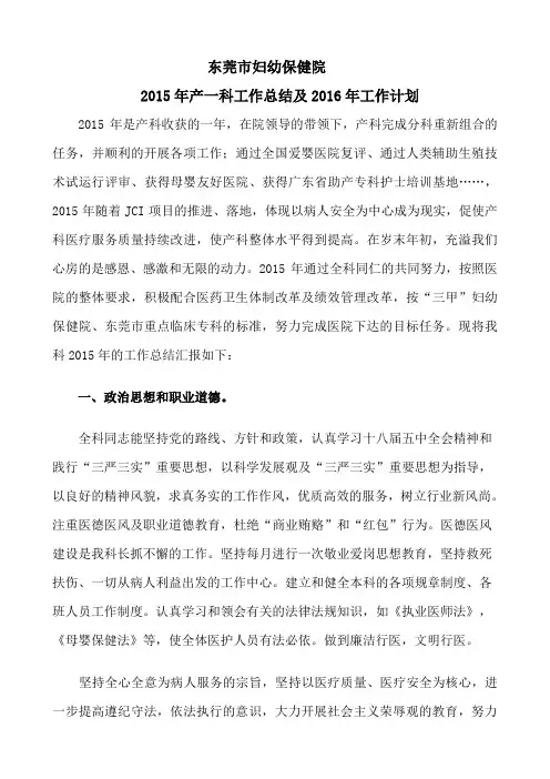 2015年工作总结及2016年工作计划