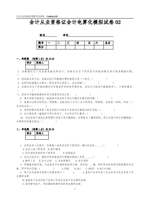 云南会计从业资格证会计电算化真题附答案