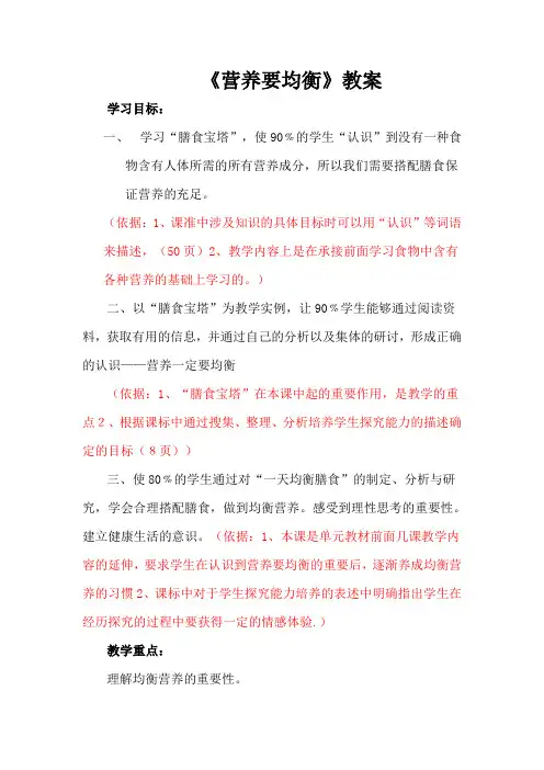 营养要均衡教案 (1)
