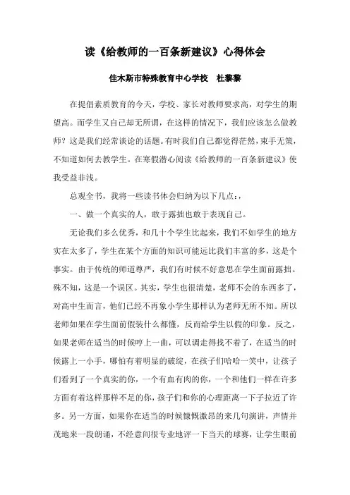 给教师的一百条新建议读书心得体会