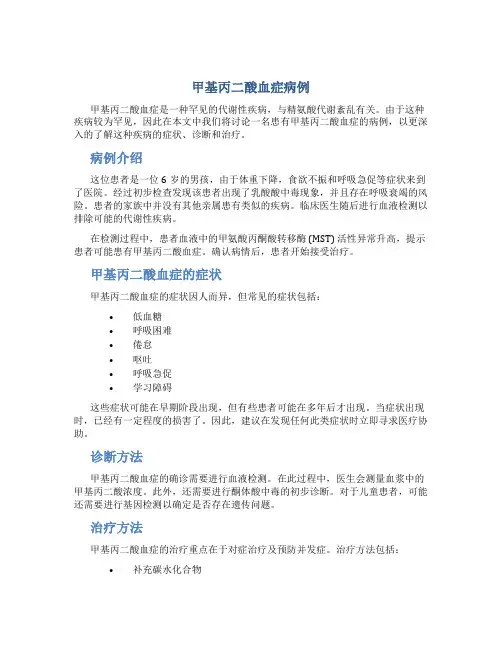 甲基丙二酸血症病例
