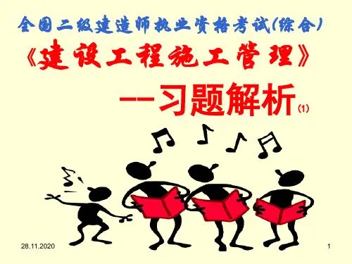 二级建造师施工管理第3章题PPT课件
