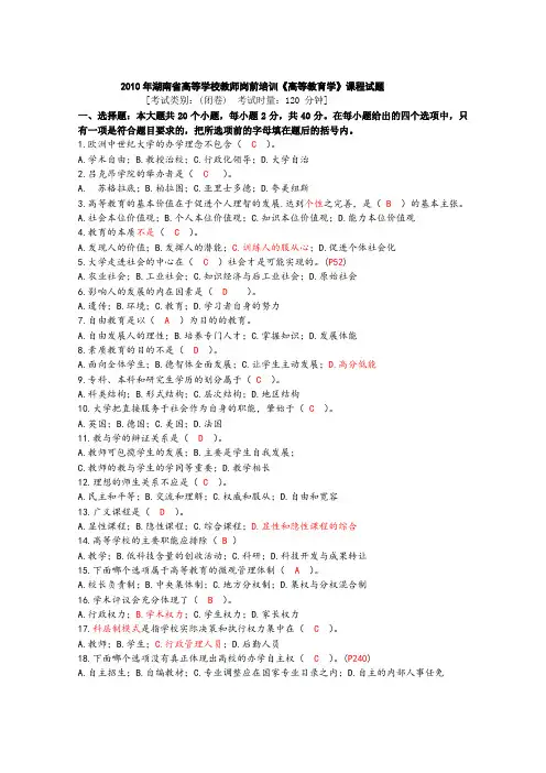 湖南省高校教师资格证教育学真题及答案