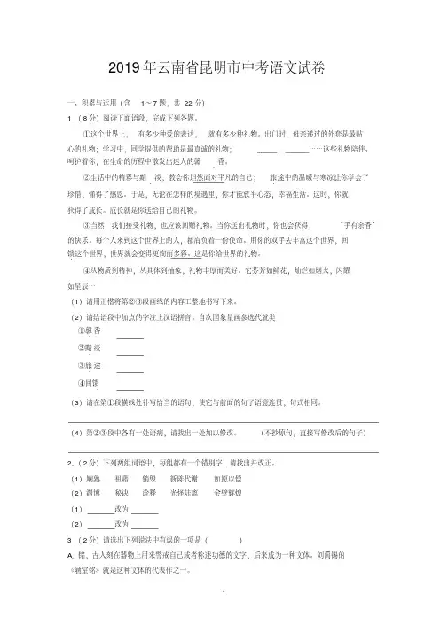 2019年云南省昆明市中考语文试卷