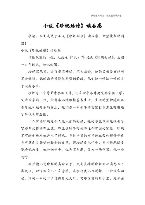 小说《珍妮姑娘》读后感