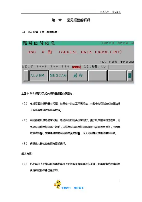 FANUC发那科工业机器人常见报警的解释