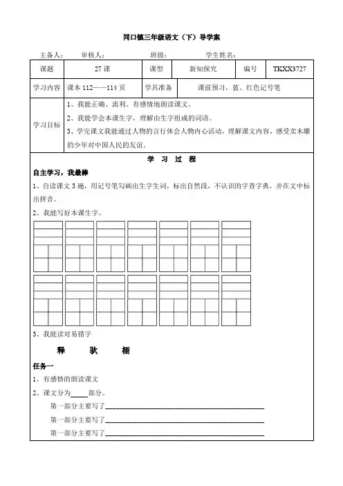 三年级上册人教版语文27课导学案