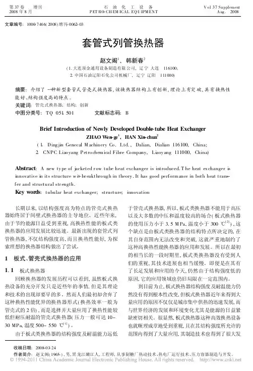套管式列管换热器_赵文阁