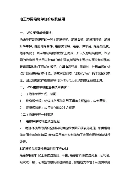 电工专用绝缘单梯介绍及使用
