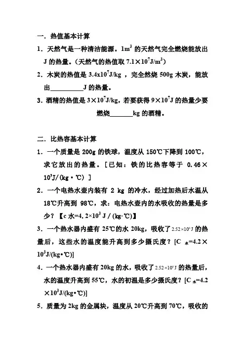 比热容热值专题