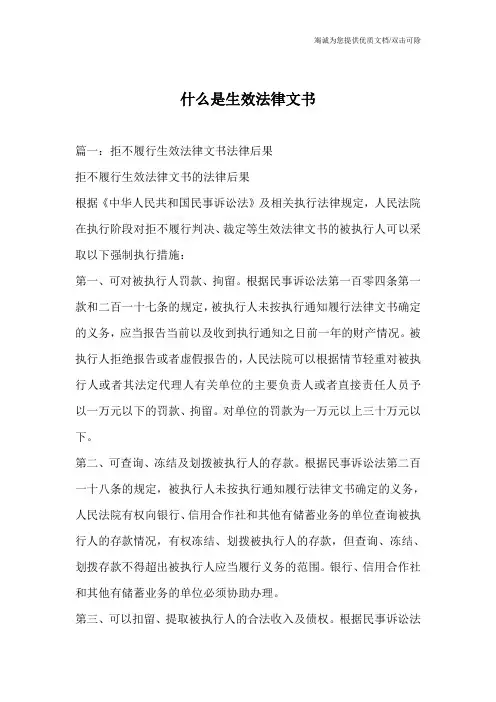 什么是生效法律文书