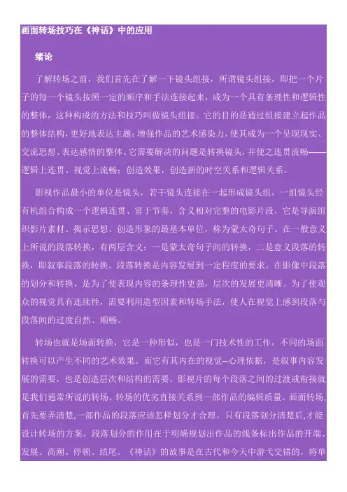 画面转场技巧