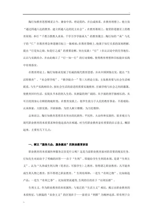 陶行知的教育思想 2