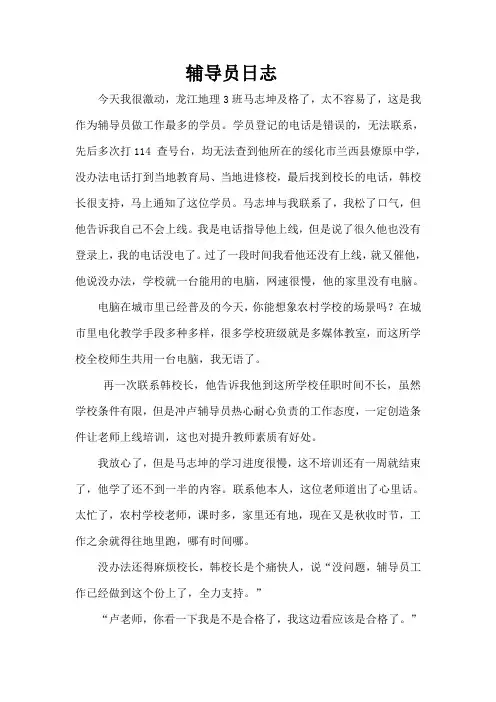 辅导员日志
