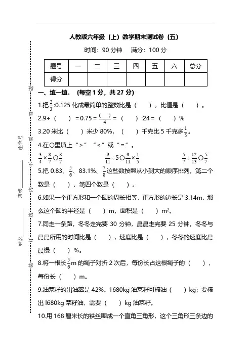 人教版数学六年级上册期末测试卷(五)及答案