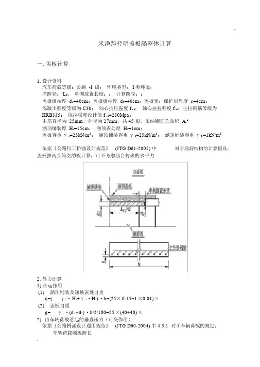 盖板涵结构设计计算