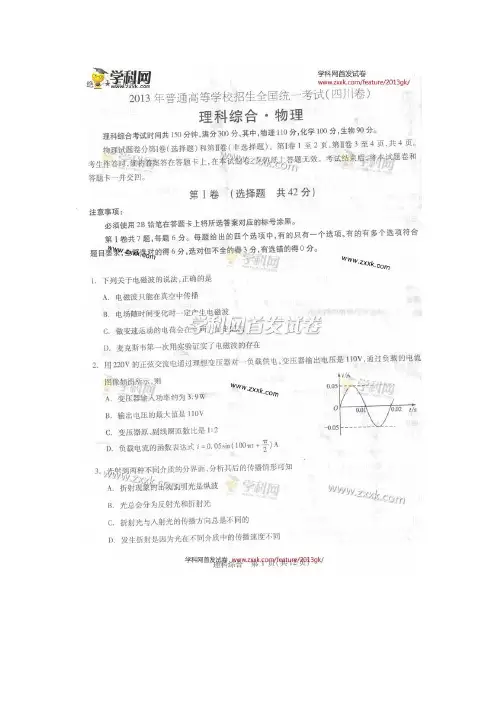 2013年高考真题—理综(四川卷)