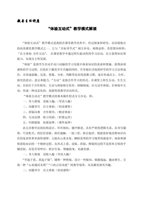 “体验互动式”课堂教学模式