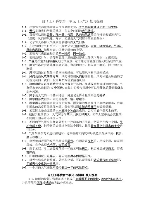 四上科学第一单元天气复习提纲