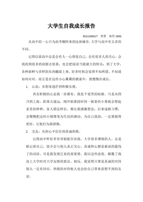 大学生自我成长报告