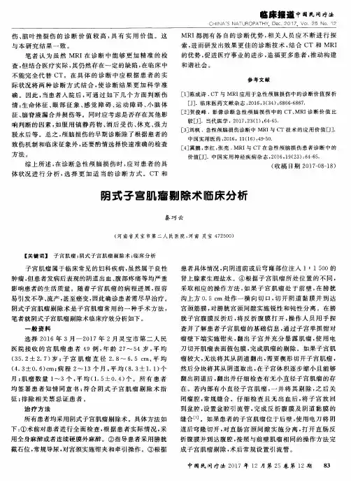 阴式子宫肌瘤剔除术临床分析