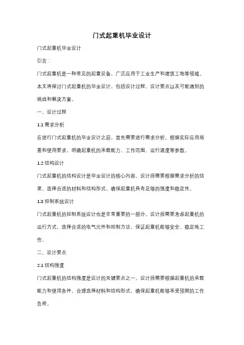 门式起重机毕业设计