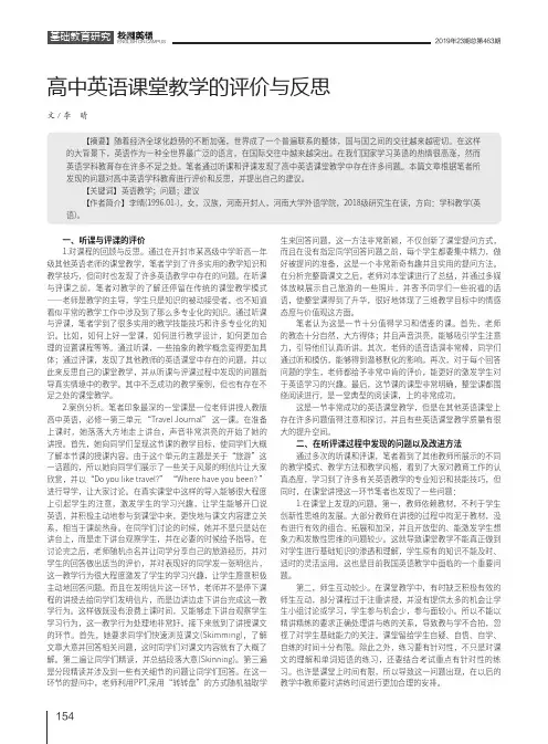 高中英语课堂教学的评价与反思