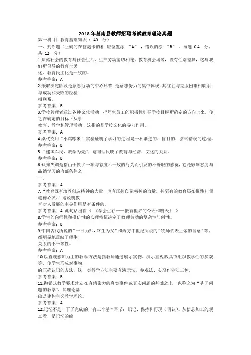 2018年莒南县教师招聘考试教育理论真题