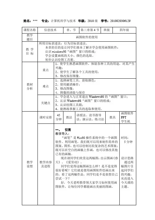 信息技术 画图软件学习教案