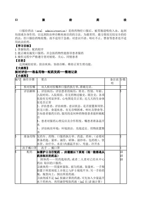 口服给药操作流程 3