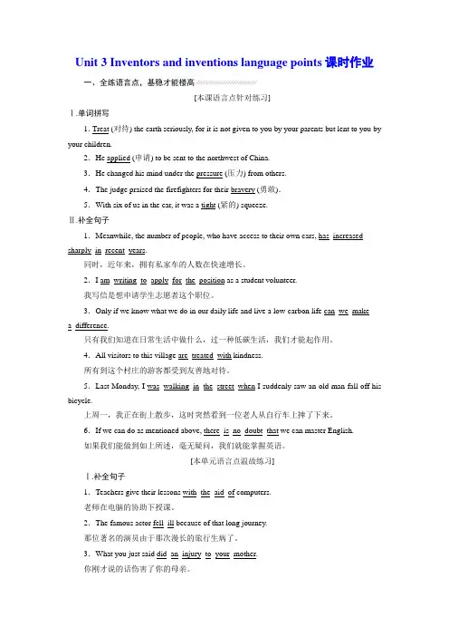 2018-2019学年高中英语(人教版)选修八Unit 3 Inventors and inventions language points课时作业 (9)