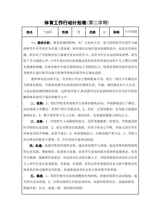 体育工作行动计划表