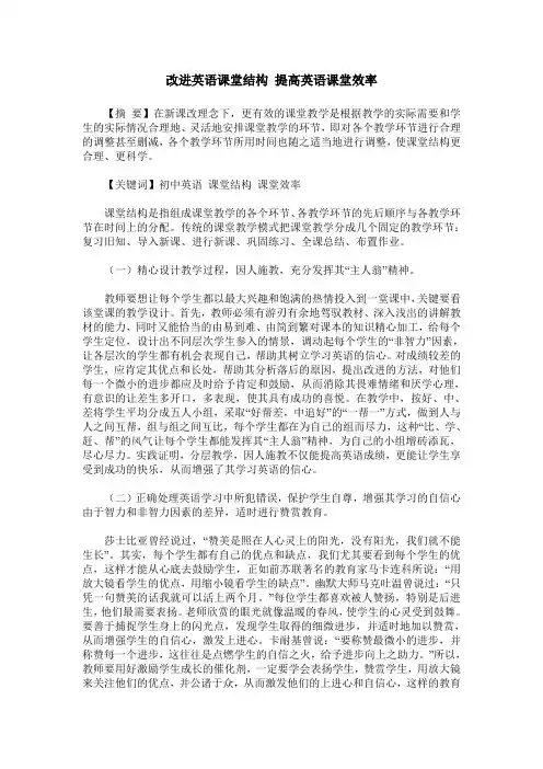 改进英语课堂结构 提高英语课堂效率