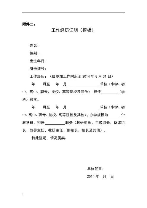 学校工作经历证明