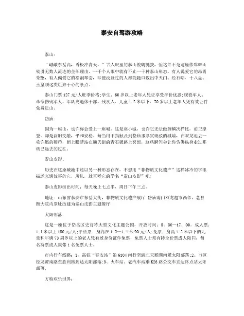 泰安自驾游攻略