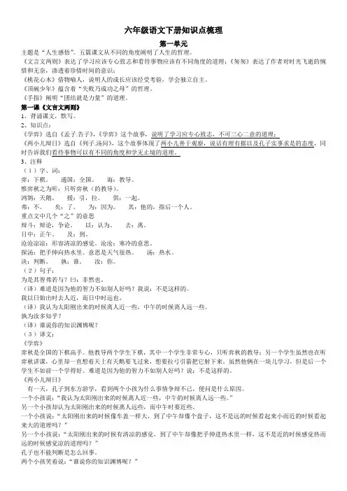 六年级语文下册知识点梳理