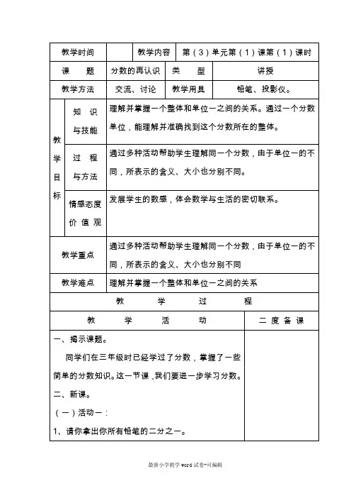 最新北师大版五年级数学上册第三单元