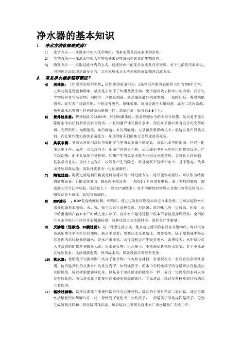 净水器的基本知识