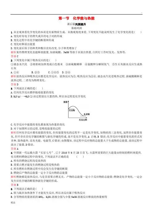2020版高中化学 第二章 化学反应与能量 第1节 化学能与热能学案 新人教版必修2