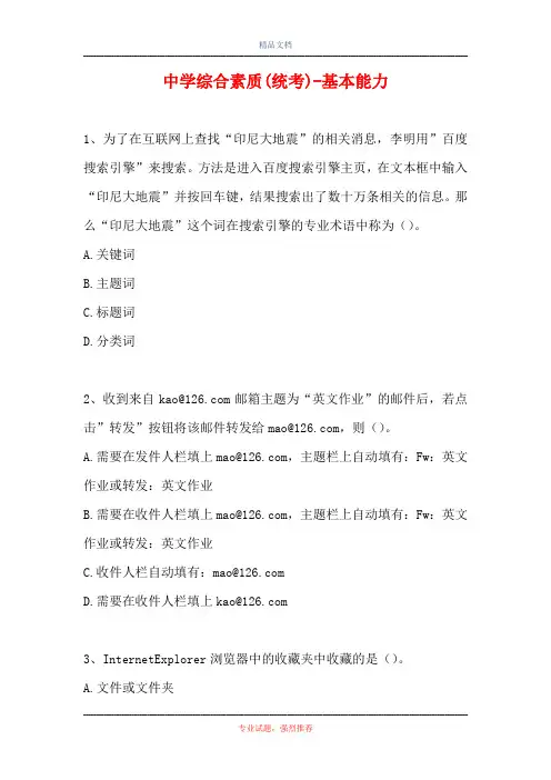 中学综合素质(统考)-基本能力(精选试题)